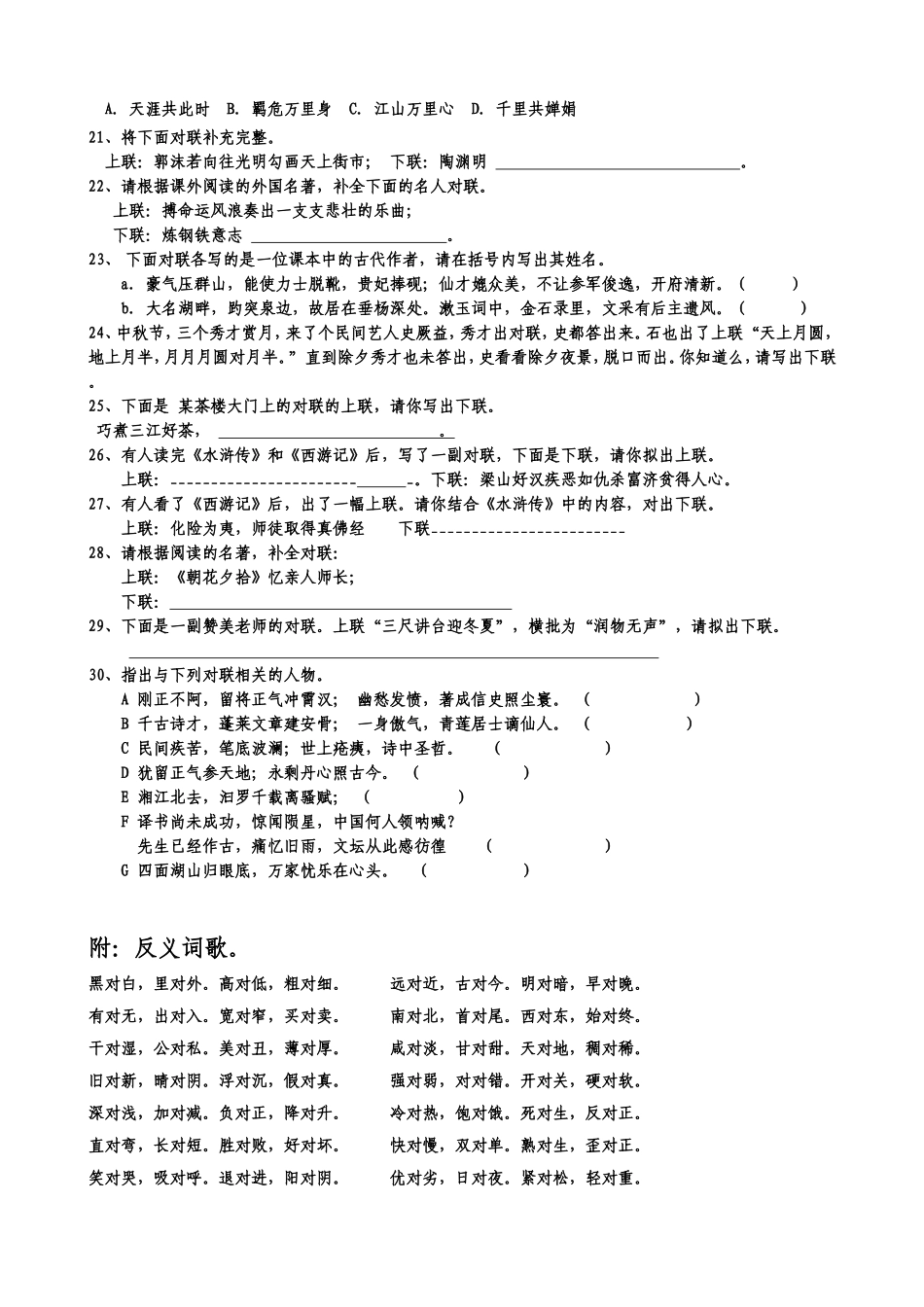 小学对联训练新_第3页