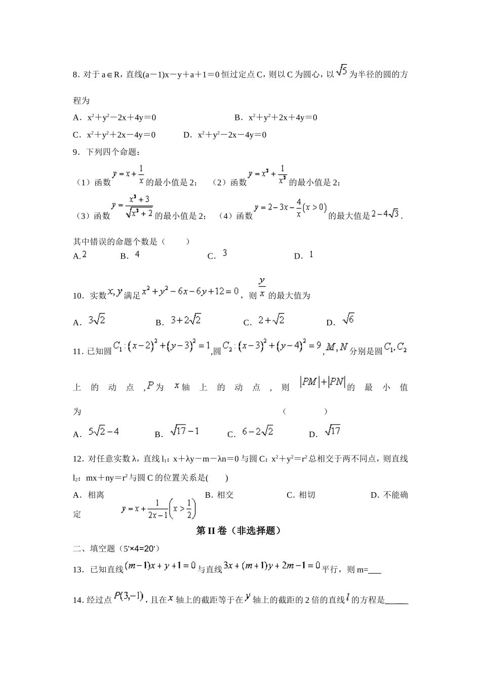 理科试卷及答案_第2页