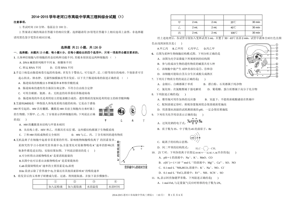 理综1---10月_第1页