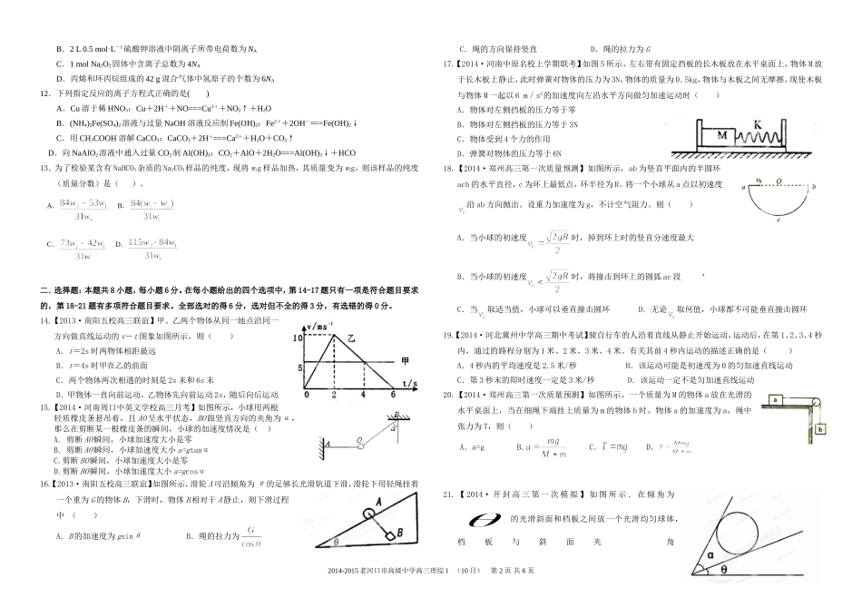 理综1---10月_第2页