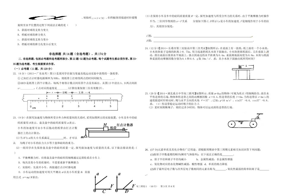 理综1---10月_第3页
