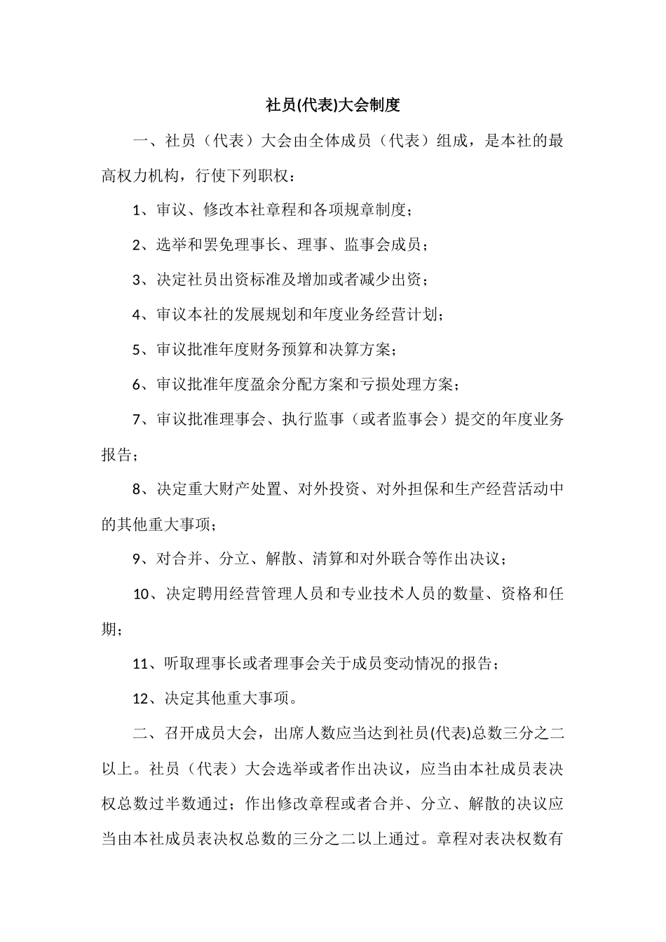 合作社各项管理制度_第2页