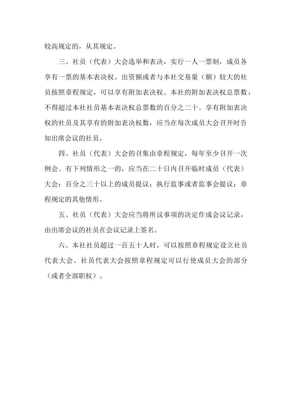 合作社各项管理制度_第3页