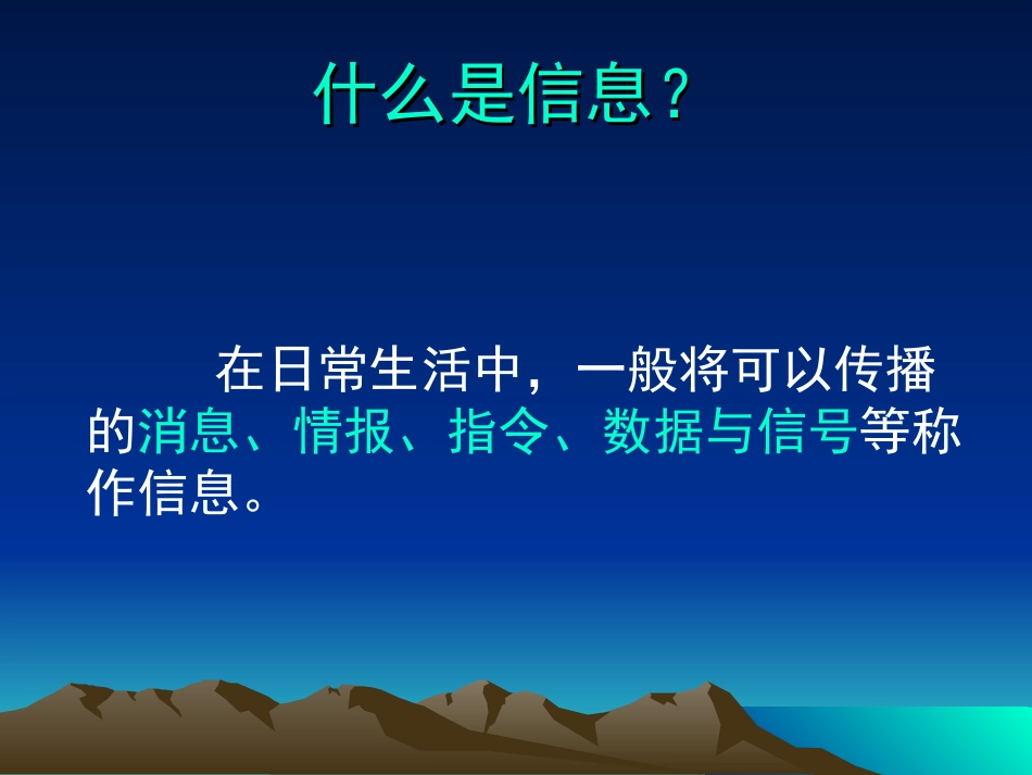 生态系统的信息传递及其稳定性_第2页