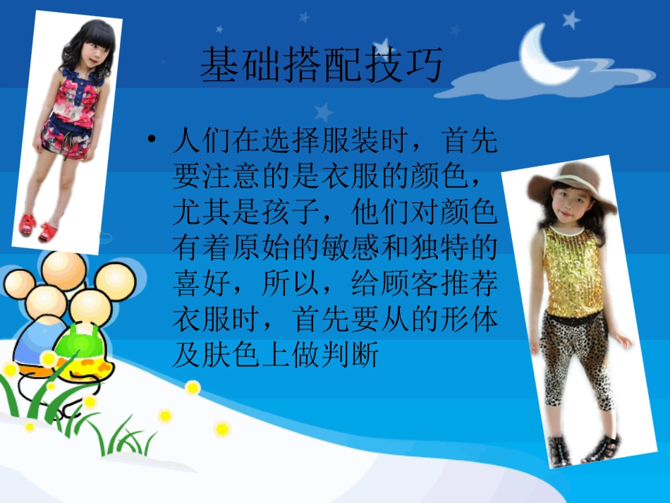 童装搭配与陈列技巧_第3页