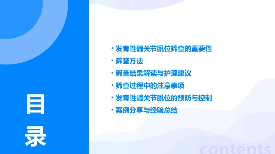 发育性髋关节脱位筛查方法护理课件_第2页