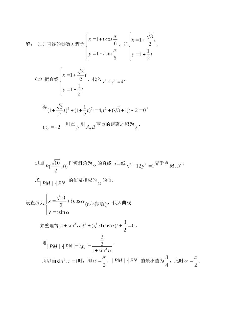 理科基础练习9_第2页