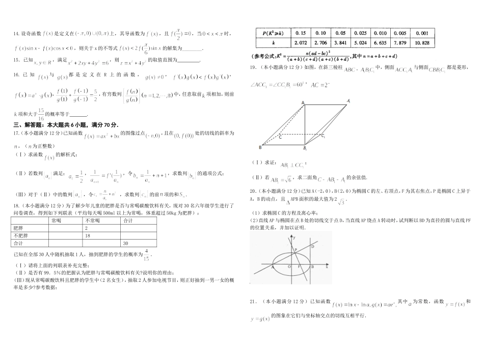 理科数学大庆实验中学得分训练三（试题）_第2页
