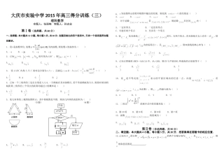 理科数学大庆实验中学得分训练三（试题）
