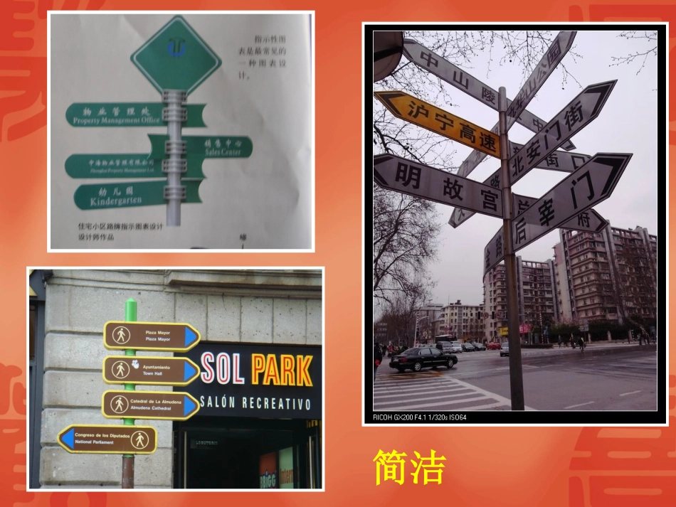 生活中的图表_第2页