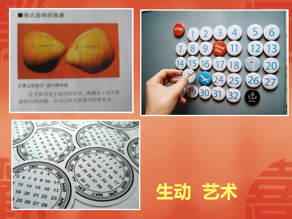 生活中的图表_第3页