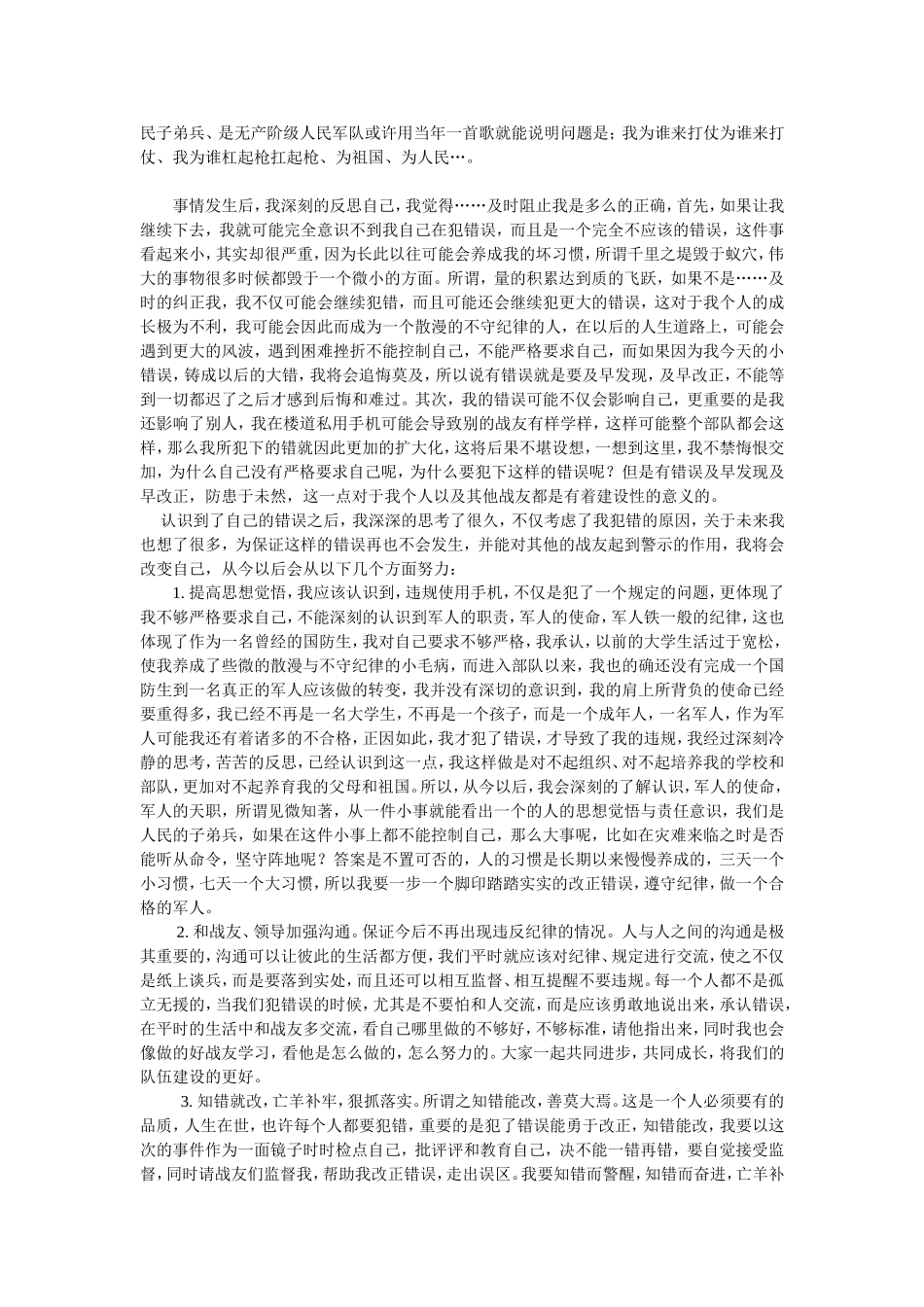 因为违规使用手机而写的五千字检讨书(万能)_第2页