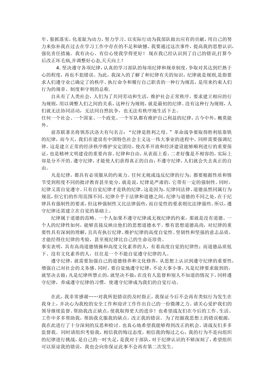 因为违规使用手机而写的五千字检讨书(万能)_第3页