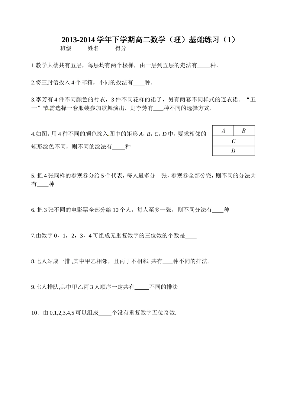 理科基础练习1_第1页