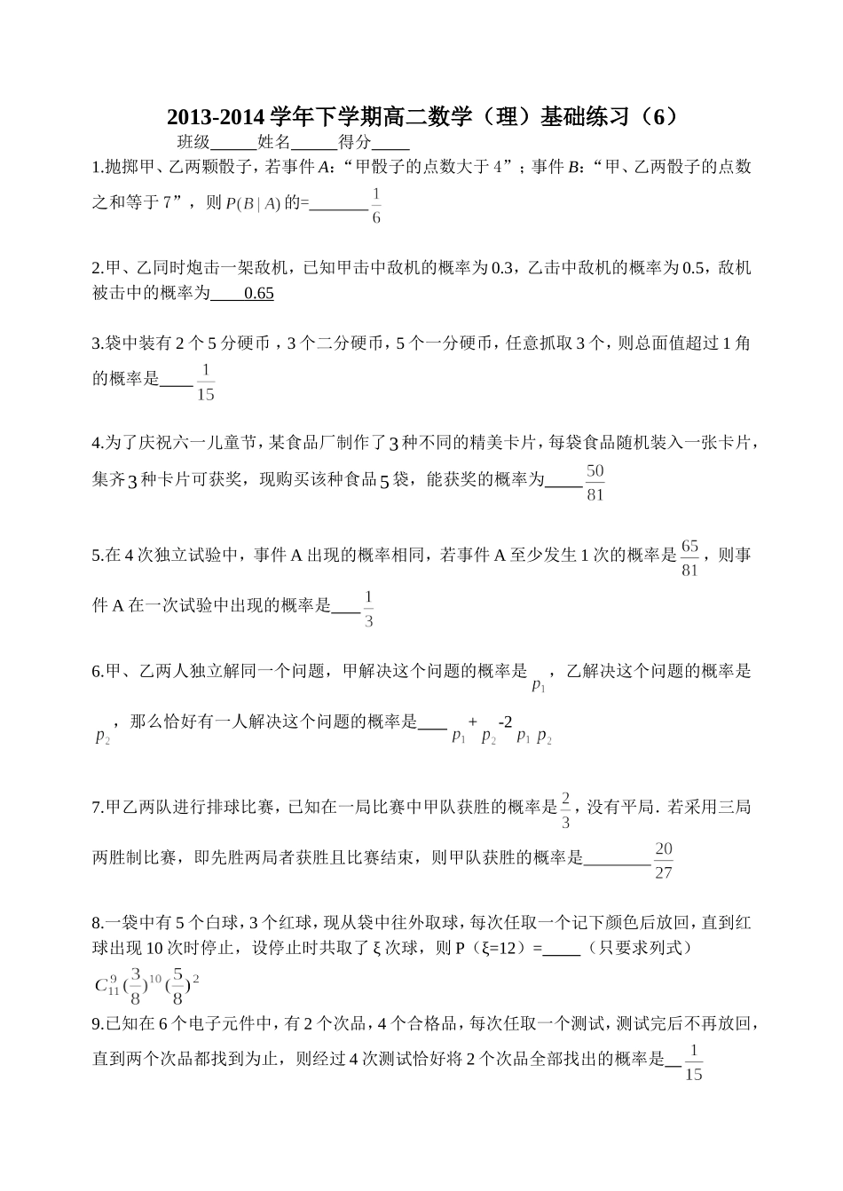 理科基础练习6_第1页
