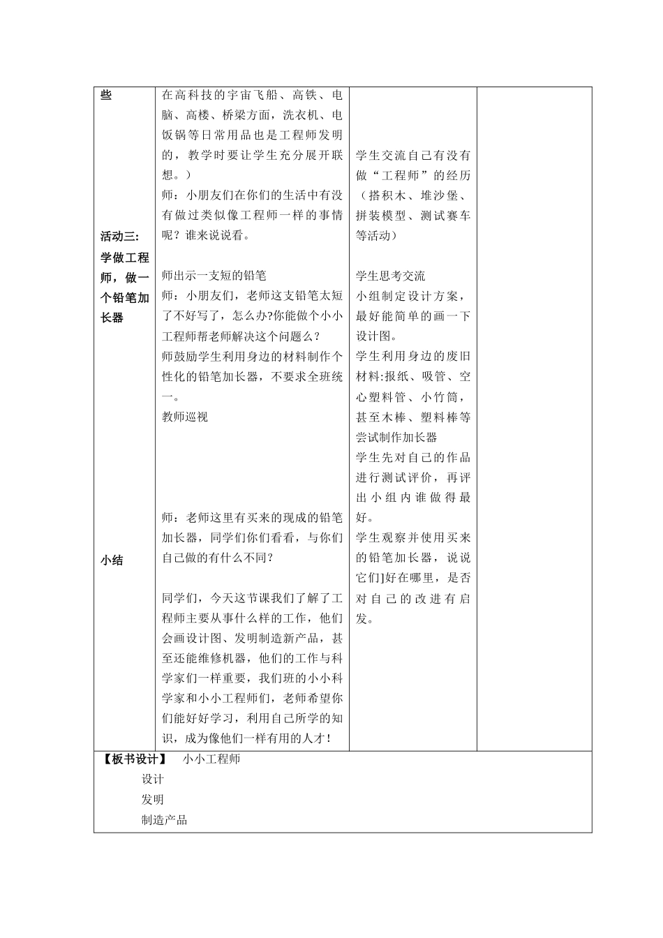 苏教版一年级科学小小工程师教案_第2页