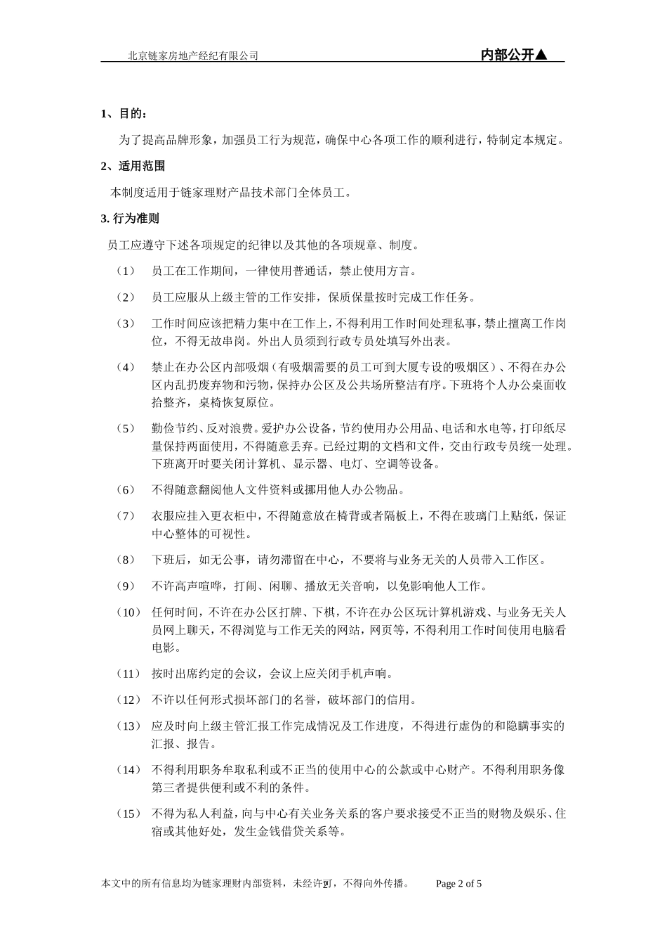 员工日常行为管理制度 (2)_第2页