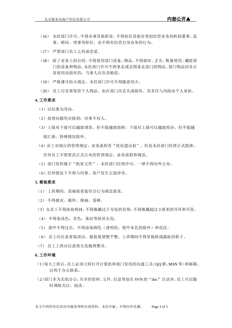 员工日常行为管理制度 (2)_第3页