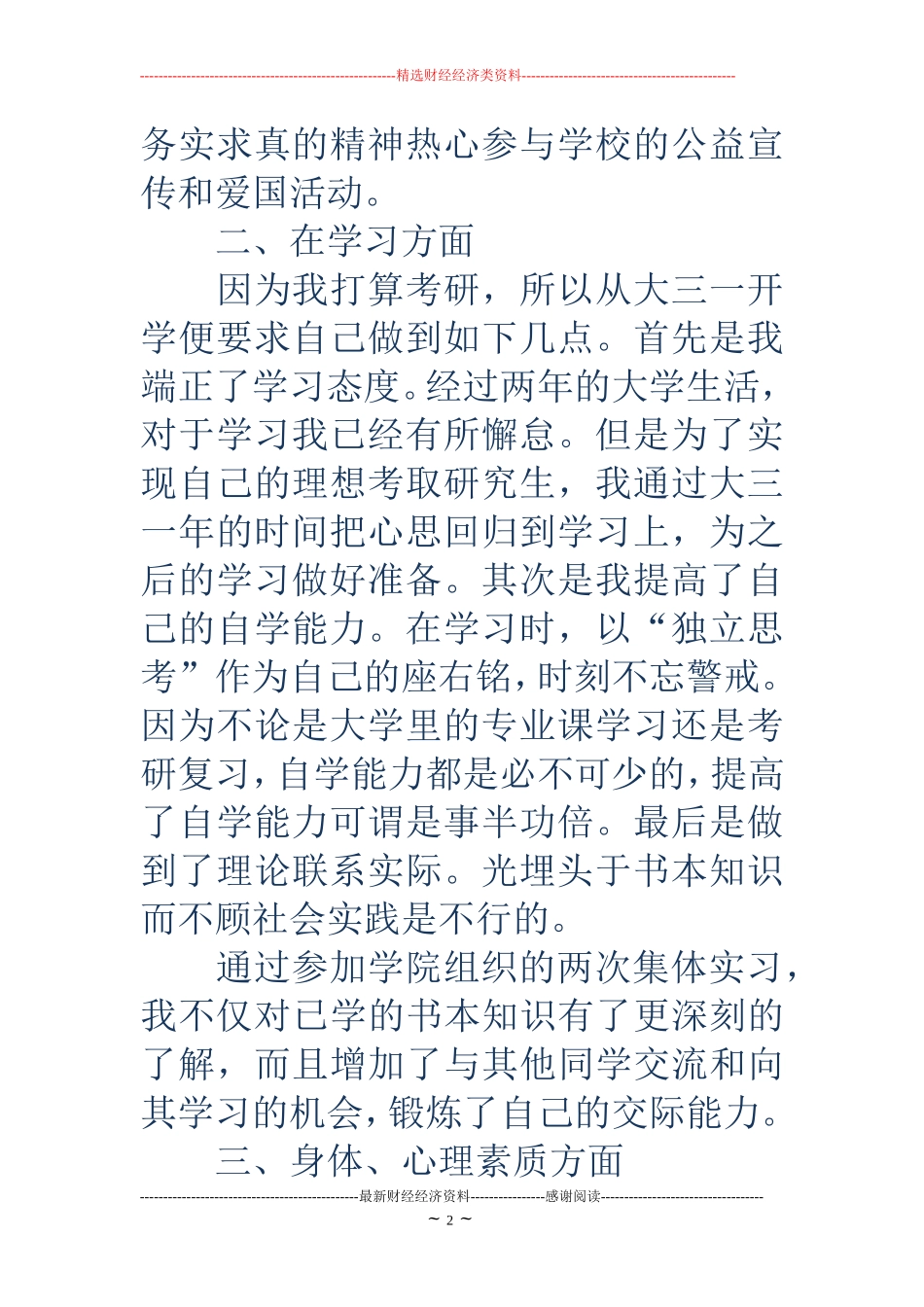 学生学年鉴定总结表个人总结_第2页