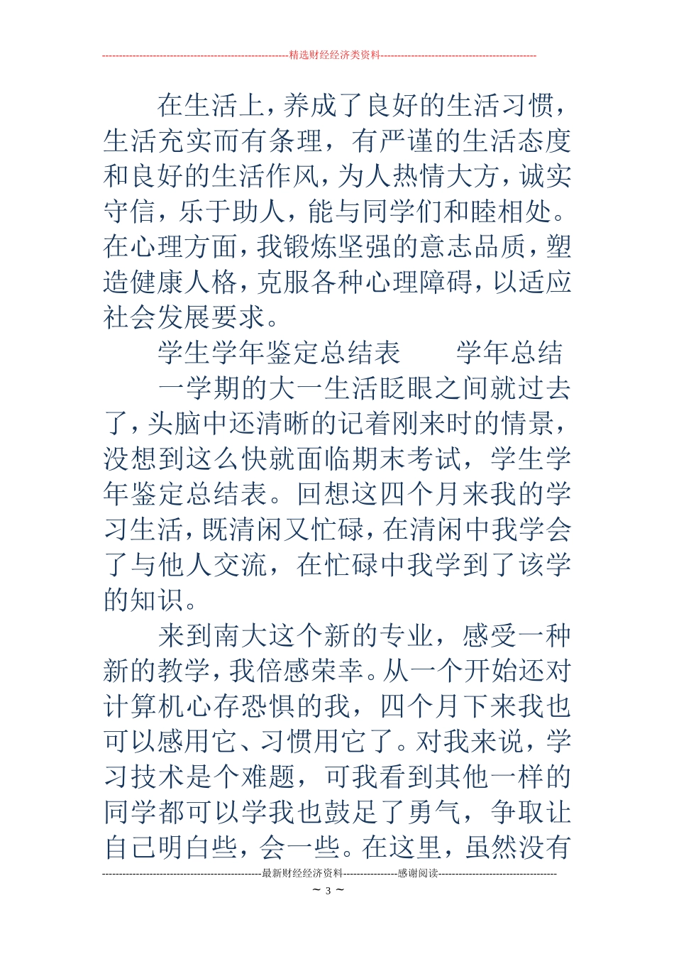 学生学年鉴定总结表个人总结_第3页