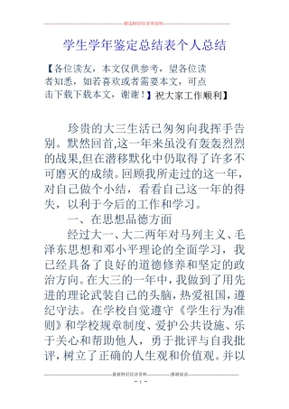 学生学年鉴定总结表个人总结
