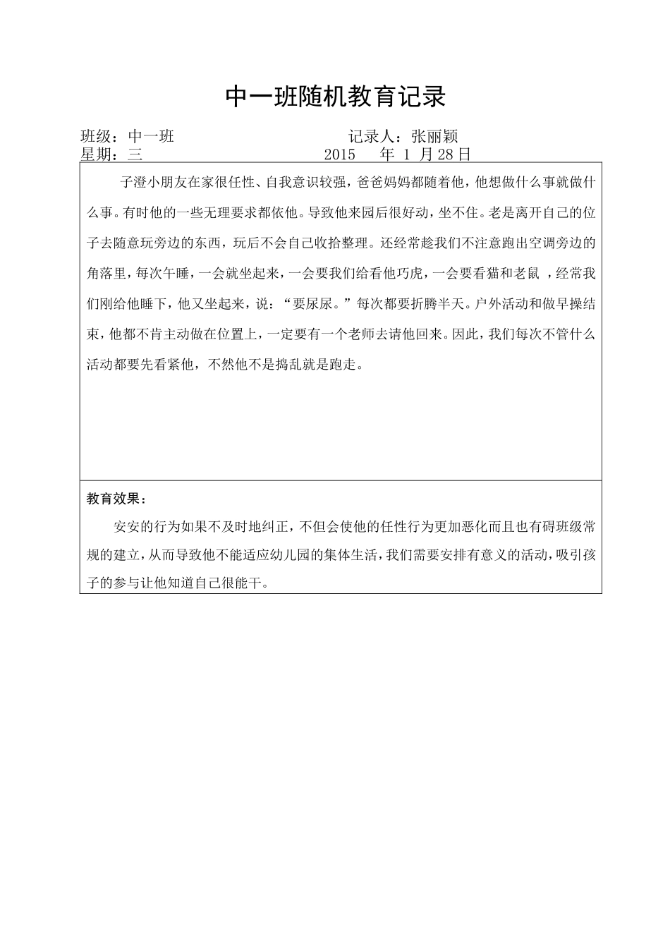 班随机教育1月份_第1页