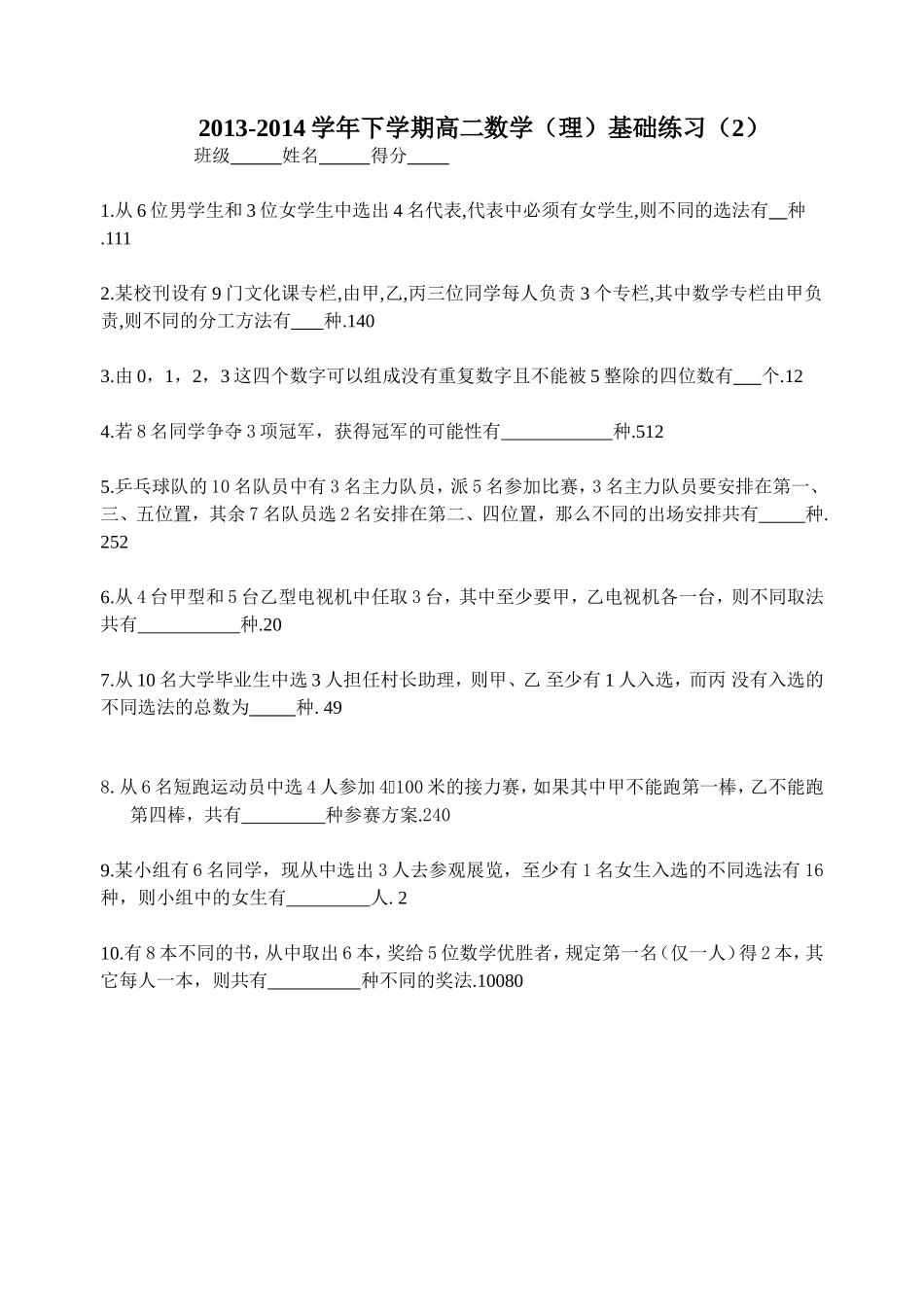 理科基础练习2_第1页