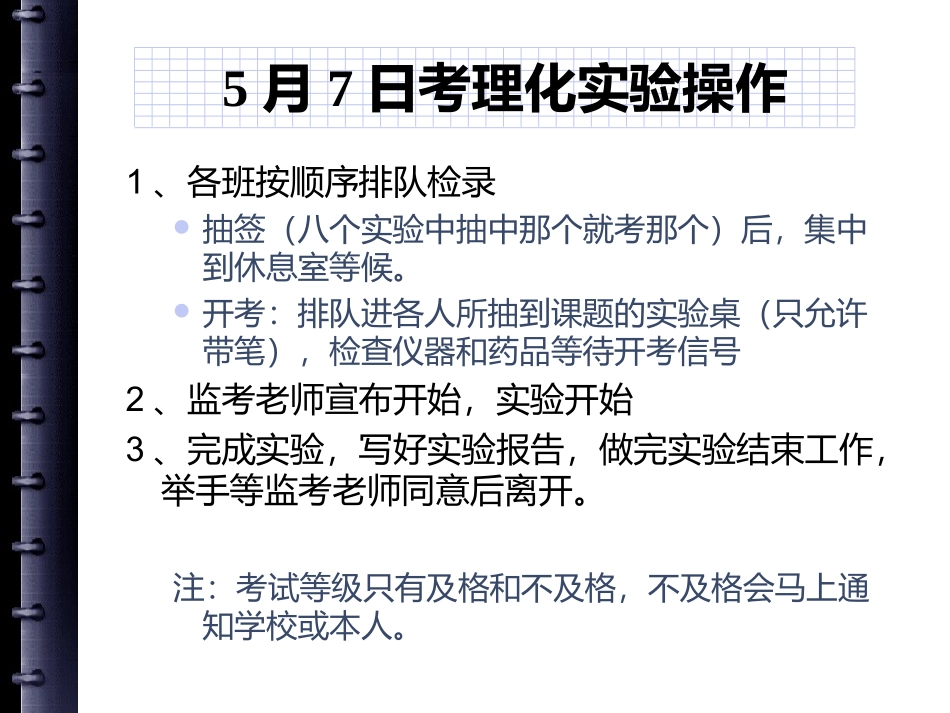 理化实验操作考试_第2页