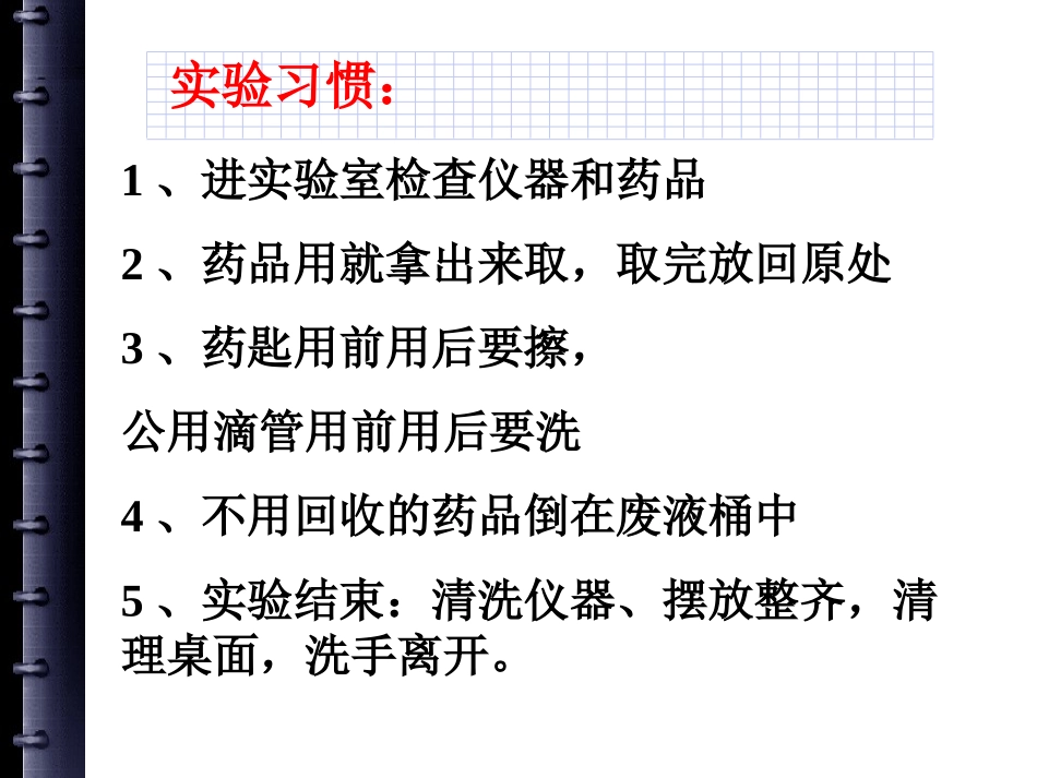 理化实验操作考试_第3页