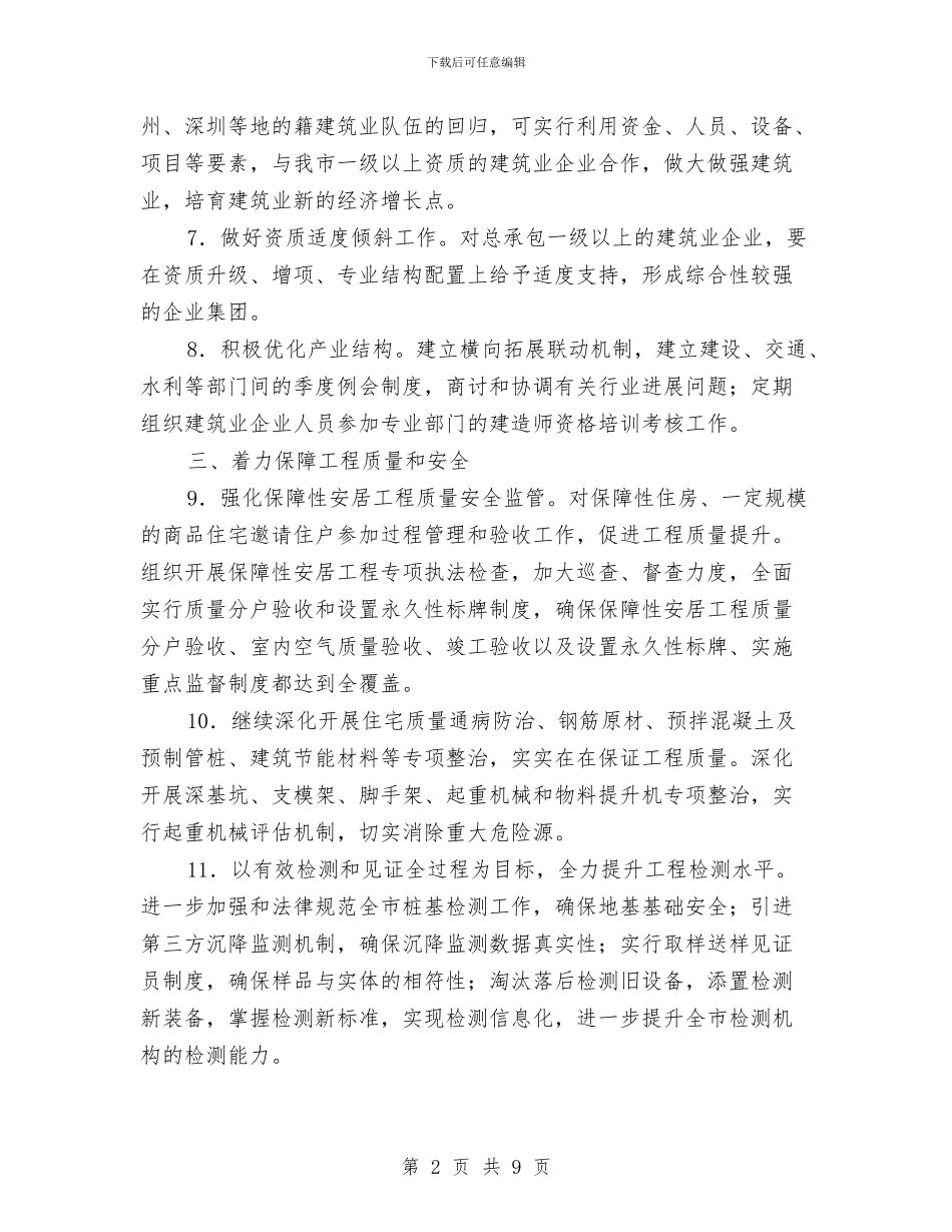 全市建筑业工作计划与全市思想教育宣传工作计划范文汇编_第2页