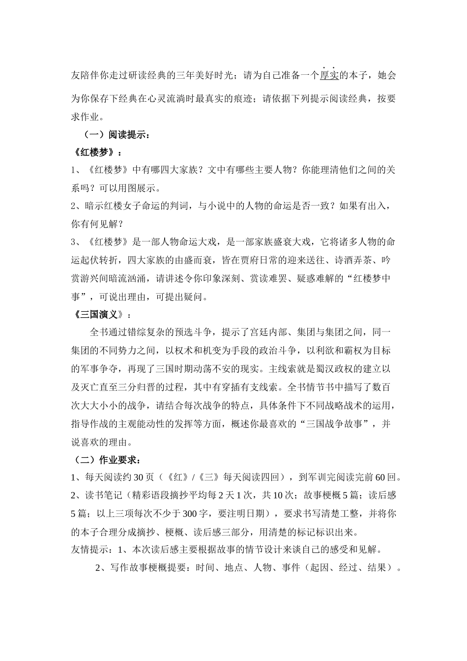 班级读书交流会总结_第2页