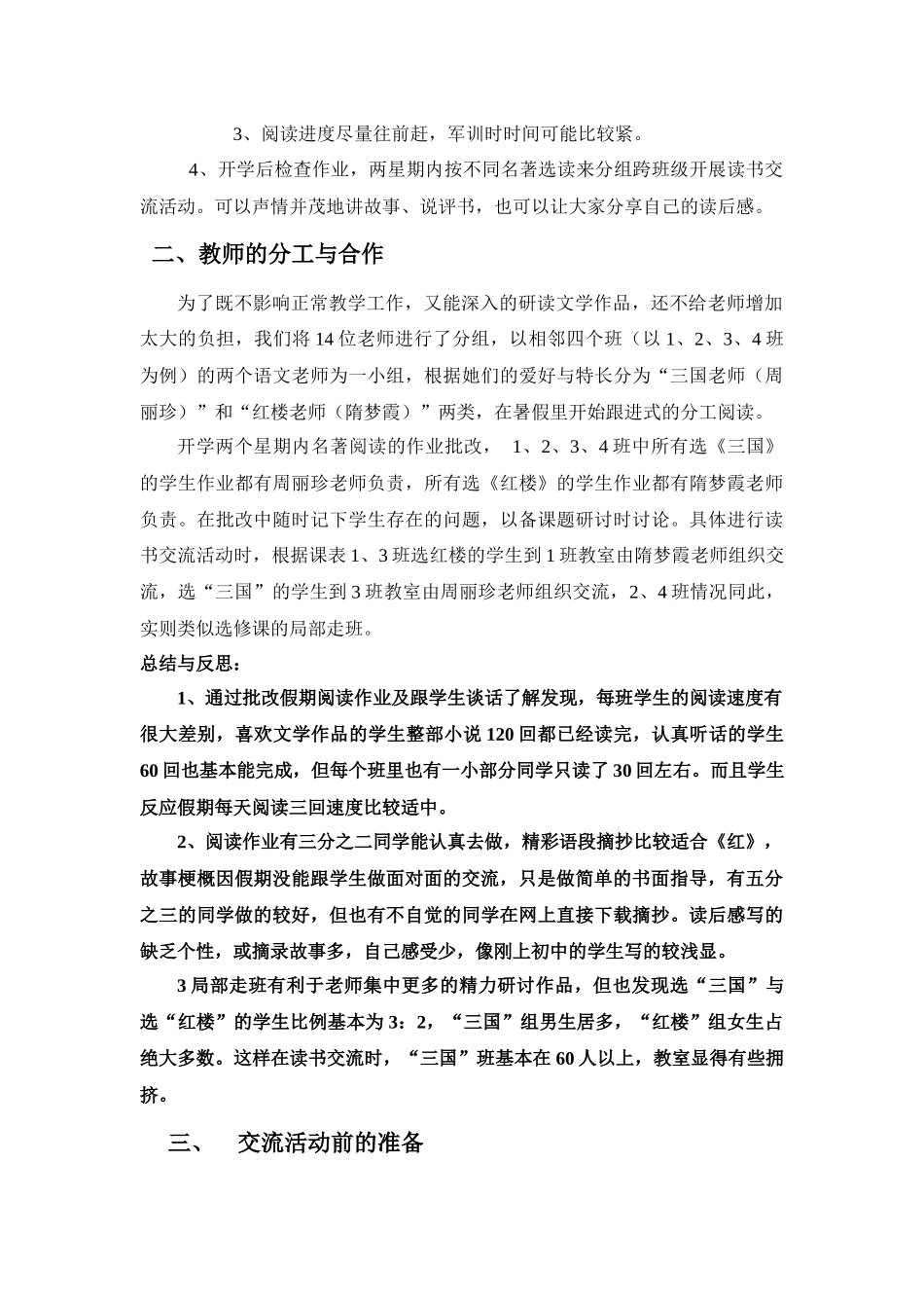 班级读书交流会总结_第3页