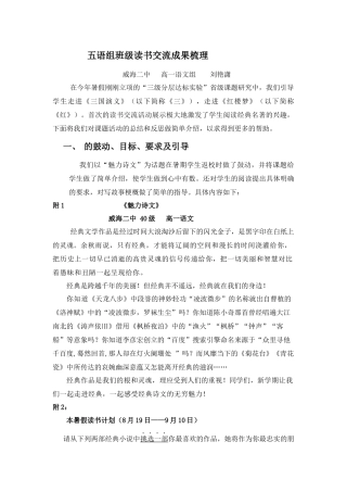班级读书交流会总结