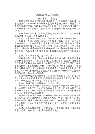 班级管理工作浅议