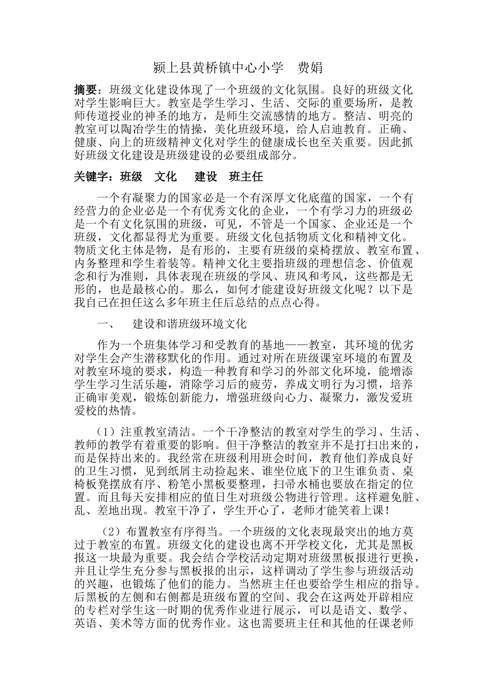 班级文化建设论文_第2页