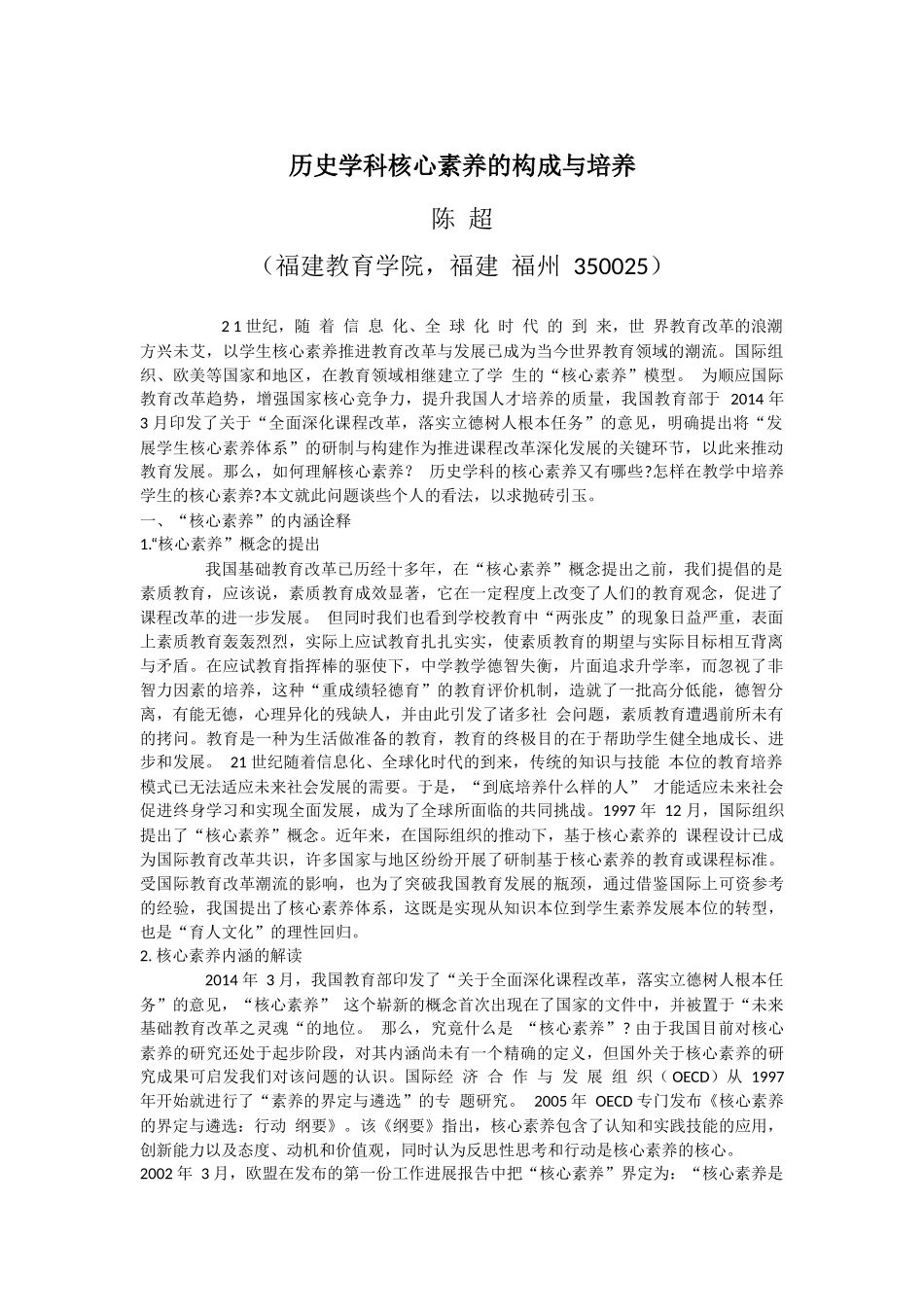 历史学科核心素养的构成与培养_第1页