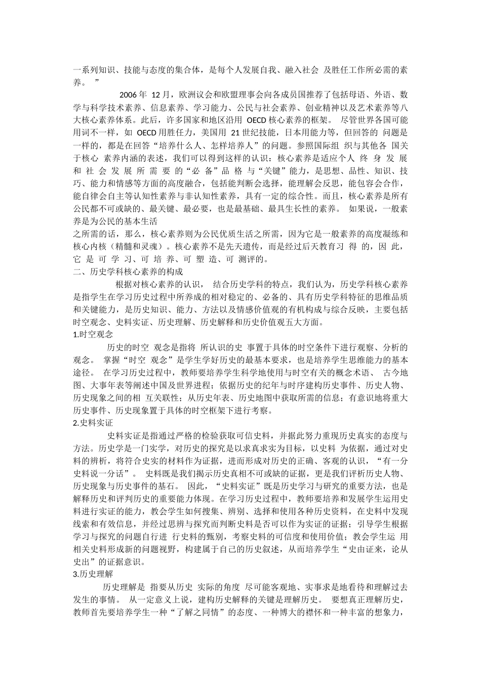 历史学科核心素养的构成与培养_第2页