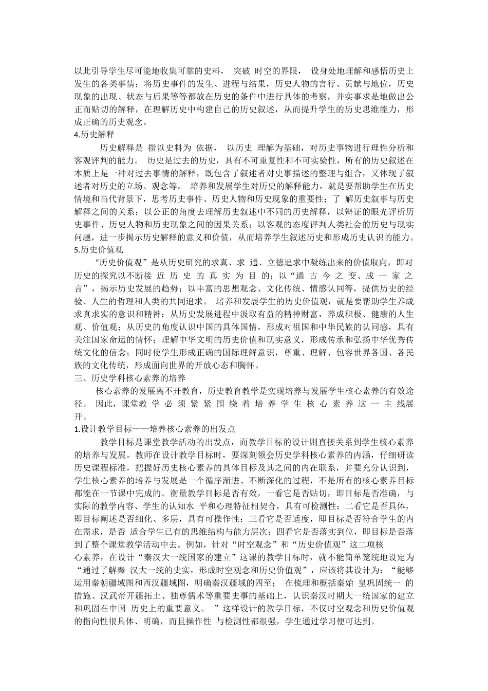 历史学科核心素养的构成与培养_第3页
