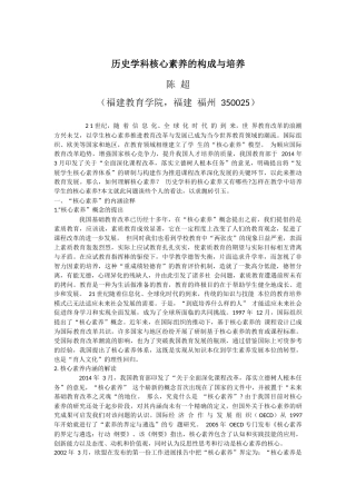 历史学科核心素养的构成与培养