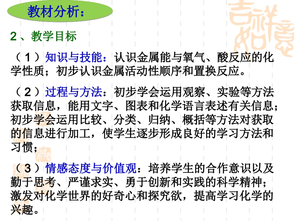 课题2   金属的化学性质(第一课时)说课稿_第3页