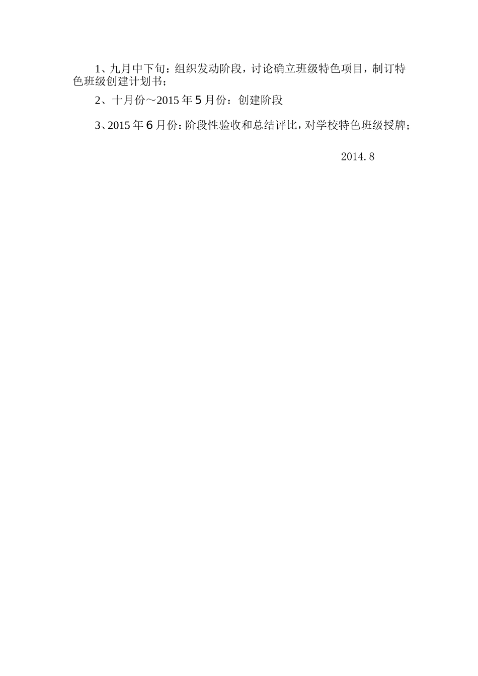 班级特色创建方案_第2页