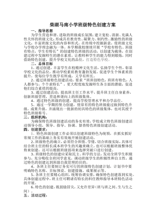 班级特色创建方案