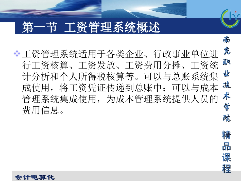 会计电算化-工资管理_第3页