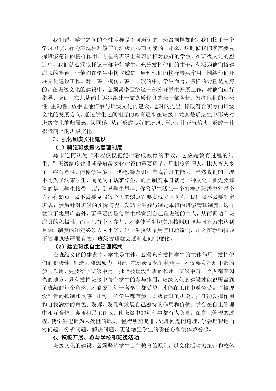 班级文化建设 (2)_第3页