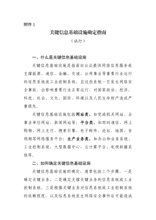 关键信息基础设施确定指南