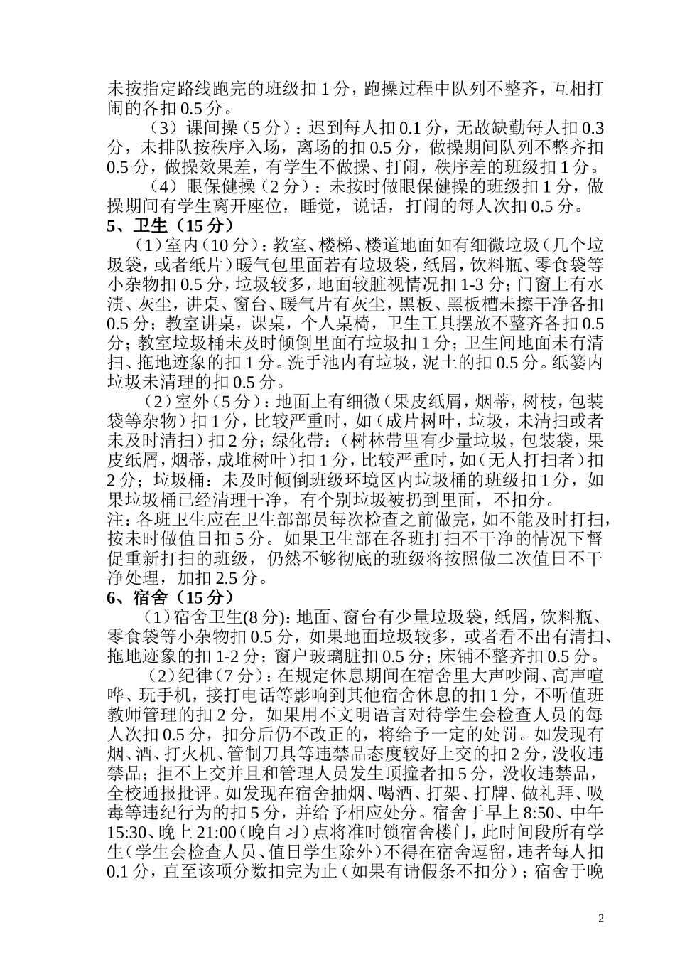 中职学校班级考核管理办法_第2页