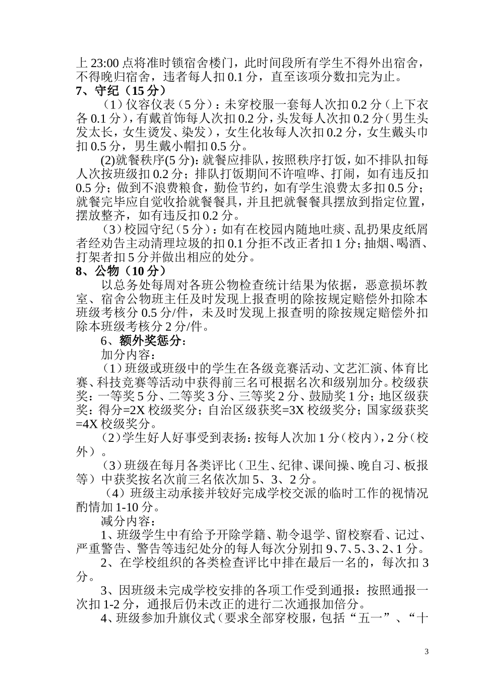 中职学校班级考核管理办法_第3页