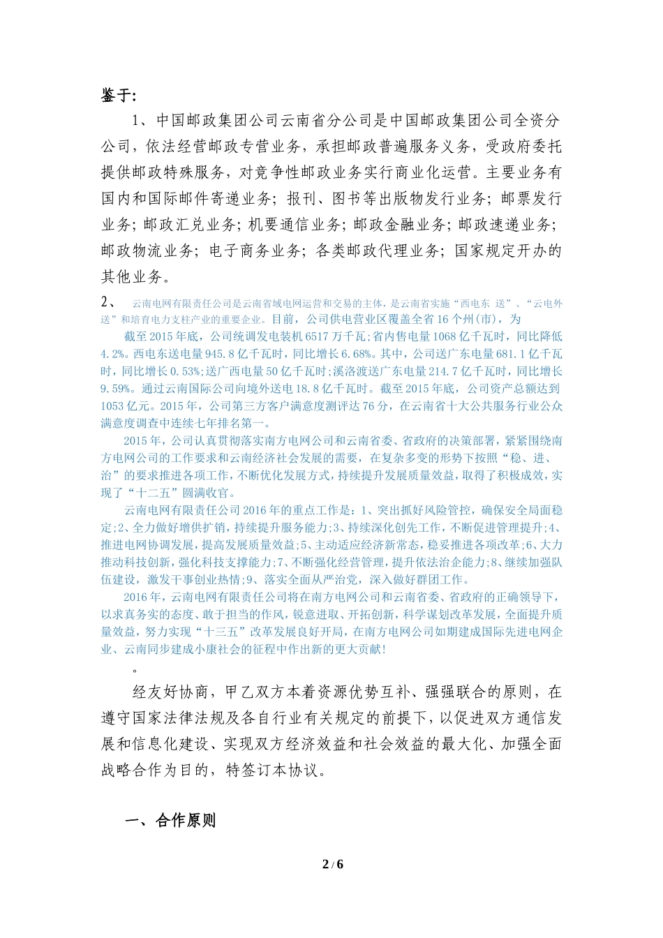 邮政与移动战略合作协议(最终定稿)_第3页