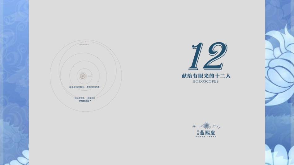 楼书：《蓝熙12星座》_第2页