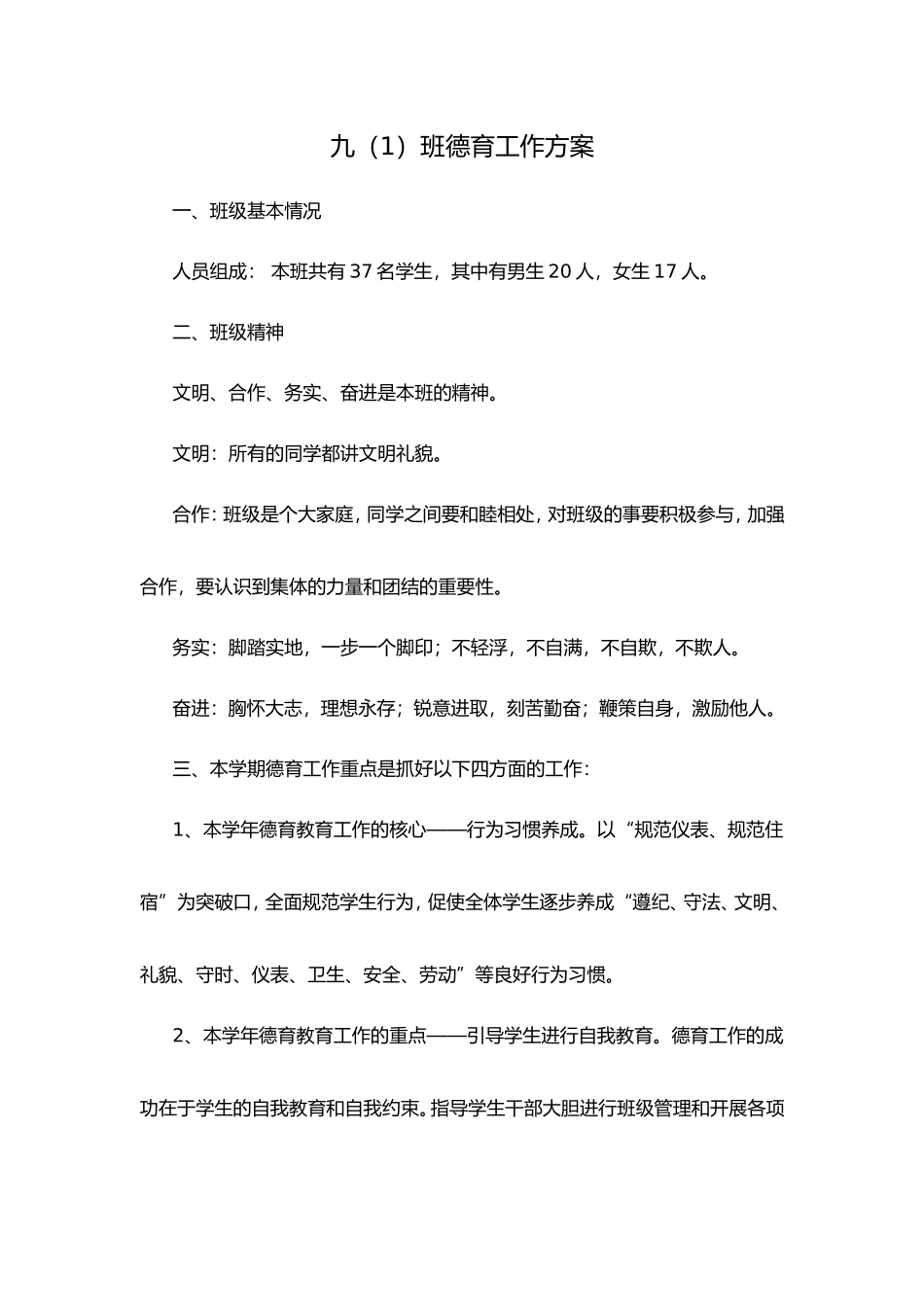 班级德育活动方案_第1页